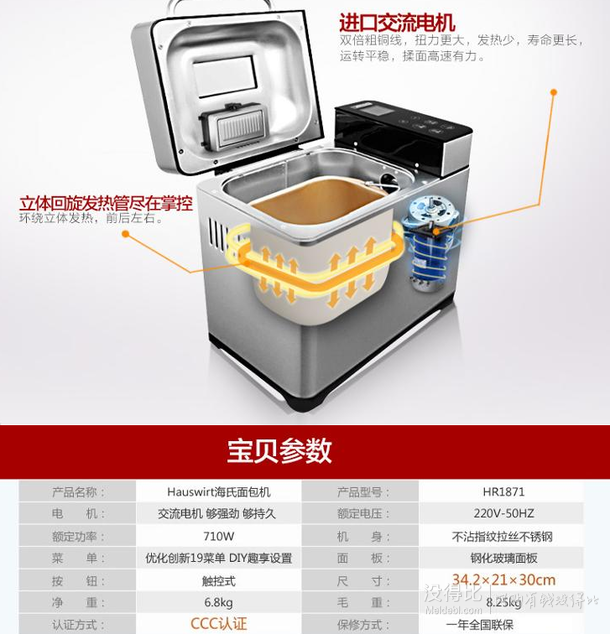 Hauswirt 海氏 HR1871 全自动不锈钢家用面包机   349.5元（699元，2件699元）