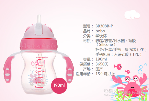 bobo 乐儿宝 学饮杯190ml  29元