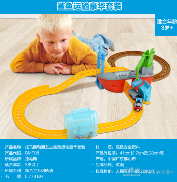 限山东：Thomas &amp;Friends 托马斯＆朋友之鲨鱼运输豪华套装BMF08合金系列轨道 折67.5元（135，2件5折）