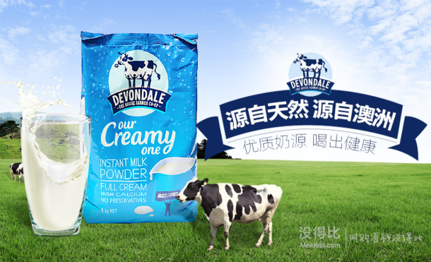 20点秒杀： Devondale 德运 全脂高钙奶粉 1Kg49.9元