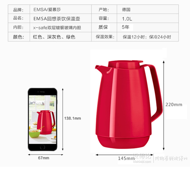 德国原装 Emsa 爱慕莎 玻璃内胆保温壶1L 69元