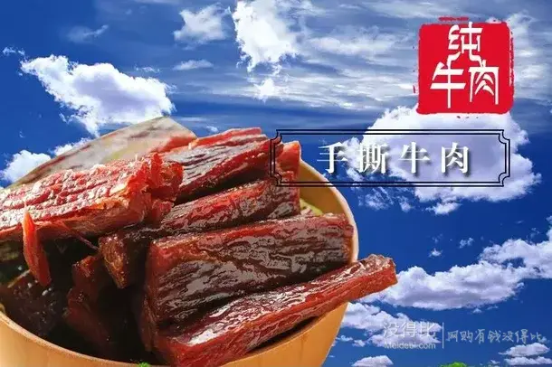 棒棒娃手撕牛肉麻辣46g/袋  9.9元