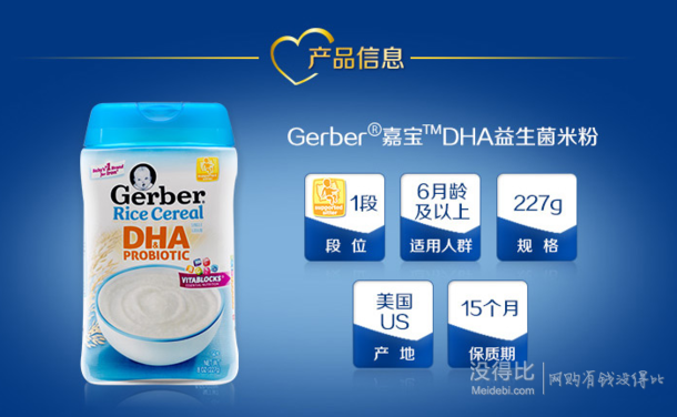 Gerber 嘉宝 Rice Cereal DHA 益生菌大米米粉 227g  折合15元/件（29，可满199-100）