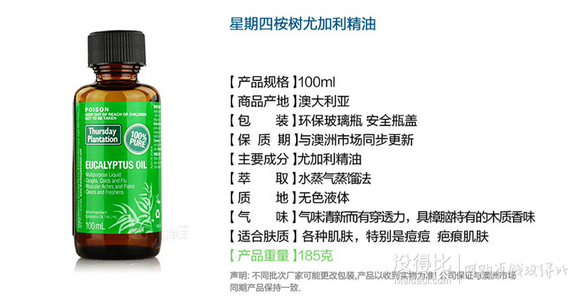 Thursdayplantation星期四农庄 桉树精油100ml(澳洲进口)