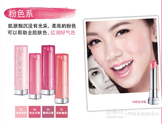 MAYBELLINE 美宝莲 好气色轻唇膏 09亮颜蜜桃3g  30元