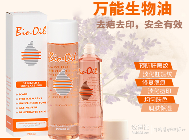 荷兰版 百洛油 Bio-Oil 多用护肤油200ml 99元包邮