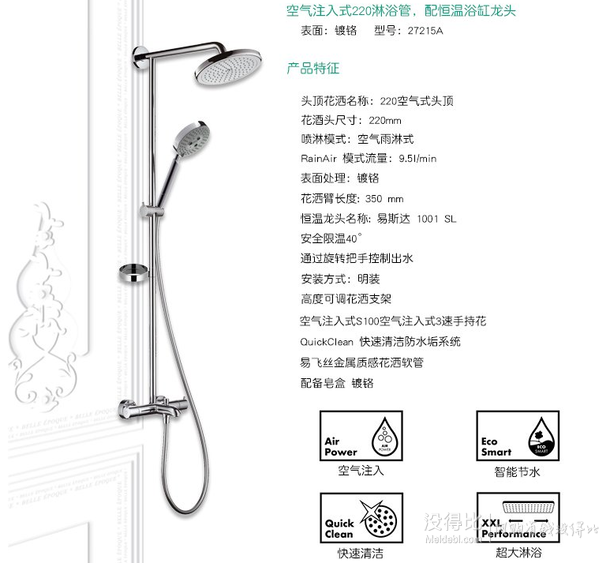  Hansgrohe 汉斯格雅 220空气注入式恒温花洒  2799元（2899-100）