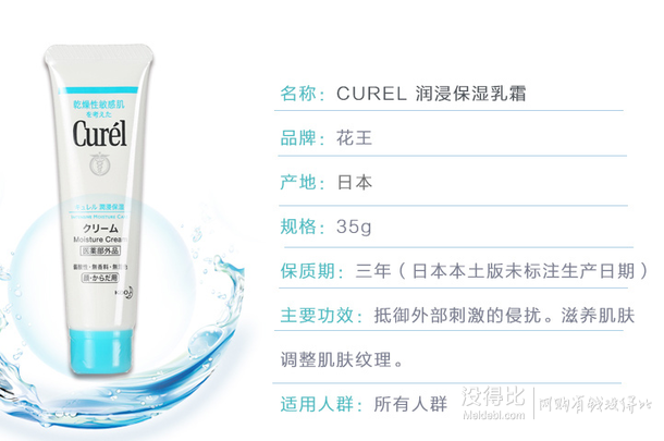 Curel 珂润 浸润保湿霜 35g  31.3元 （56元，199-100）