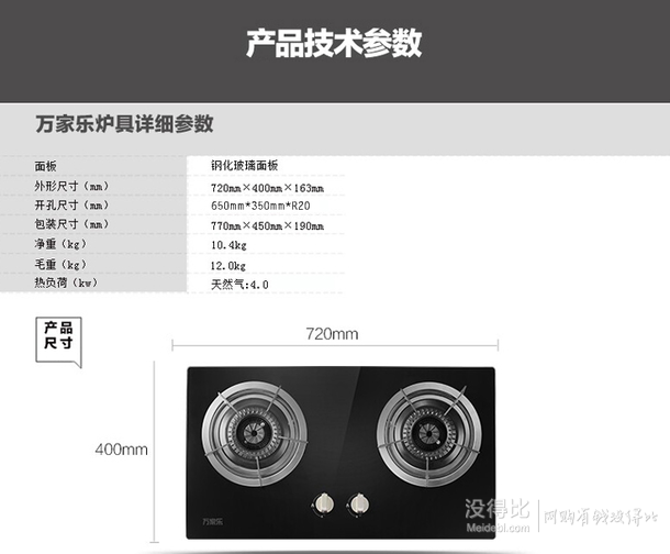 万家乐 JZT-IQL83B 嵌入式 燃气灶(天然气)   369元