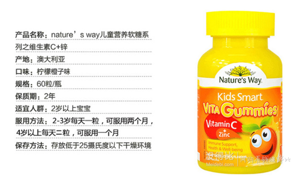 nature’s way 佳思敏 儿童维生素c+锌软糖 60粒  34.9元（49.9元，99-30）