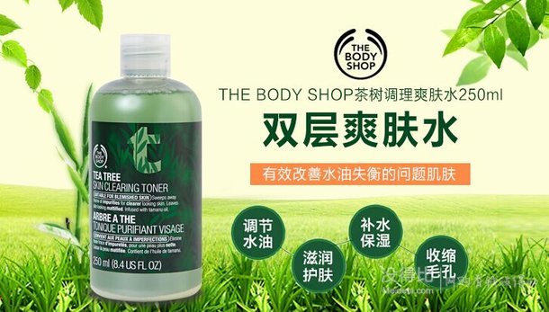 THE BODY SHOP 美体小铺 茶树油调理水 绿色 250ml 折50元(99元，199-100)