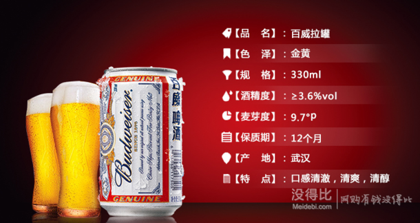 Budweiser 百威 啤酒 330ml*6听