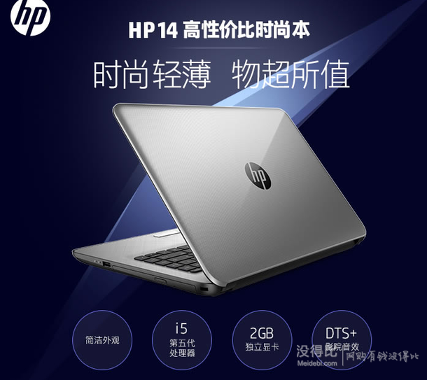 HP惠普 超薄系列 HP14g-ad005TX 14英寸超薄笔记本电脑 银色 2999元包邮