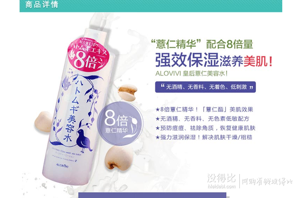 ALOVIVI 薏仁健康美容水 500ml   38元包邮