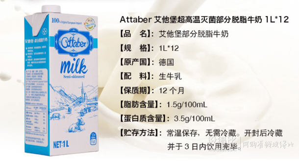 德国原装进口  Attaber艾他堡超高温灭菌部分脱脂纯牛奶1L*12盒（整箱装） 69元