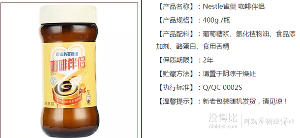 凑单白菜！雀巢咖啡伴侣400g/瓶   13.2元