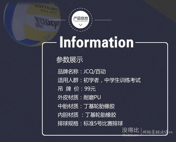 手慢无券：JCQ 百动 耐磨PU排球+打气筒+气针+网兜  9.9元包邮（19.9-10元券）