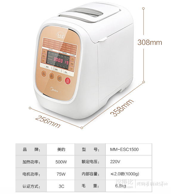 Midea美的 ESC1500 智能多功能家用全自动面包机 299元包邮