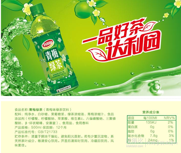 达利园 青梅绿茶 500ml*15瓶 整箱 29.9元(限购5件)