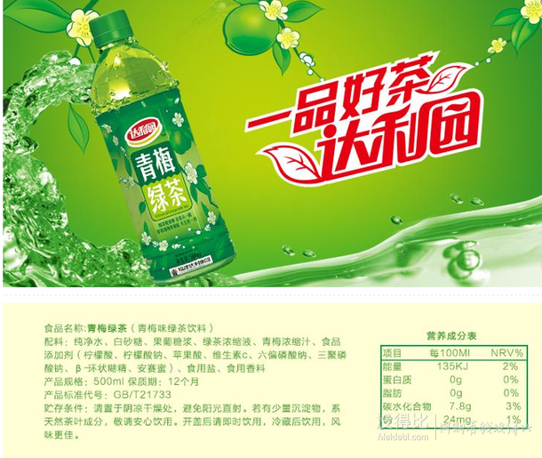 青梅绿茶配料表图片