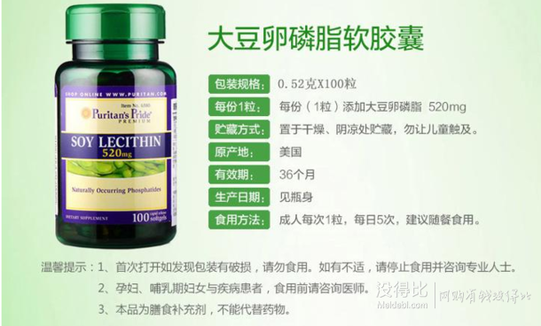 Puritan's Pride 普丽普莱 大豆卵磷脂软胶囊 520mg×100粒  40元（49元，2件8折）