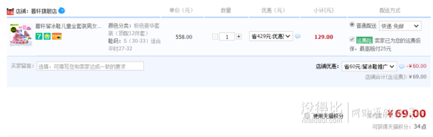 暮轩溜冰鞋儿童全套装  69元包邮