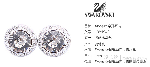 SWAROVSKI 施华洛世奇 白色典雅天使水晶穿孔耳环