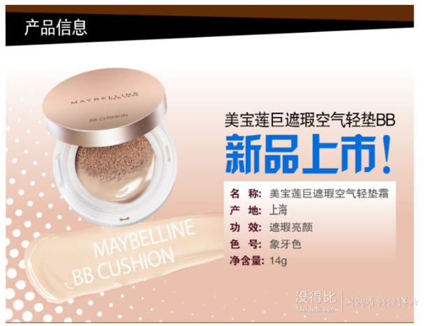 MAYBELLINE 美宝莲 好气色无暇装 99元（199-100）