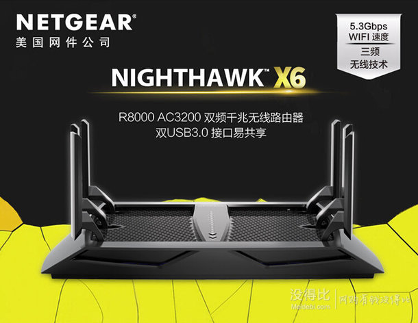 NETGEAR 美国网件 R8000 Nighthawk X6 AC3200 三频千兆无线路由器 1299元包邮（1499-200）