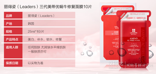 Leaders丽得姿  美蒂优蜗牛去痘面膜25ml*10片  29.9元包邮