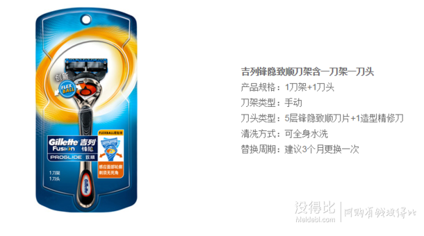 Gillette 吉列 Fusion PROGLIDE 锋隐致顺 手动剃须刀（含1刀架1刀头）49元