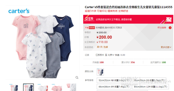 某猫38女王节6日开抢：Carter's全场包邮 27.9元起，满3件折上8折