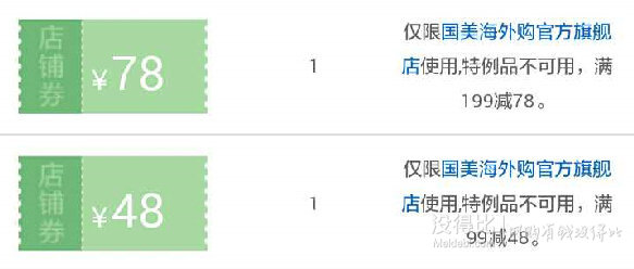 独家福利：国美海外购优惠券  满199减78，满99减48元