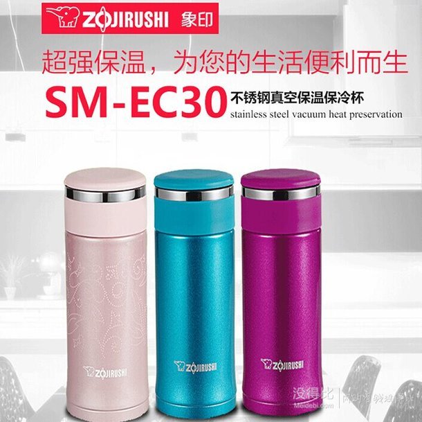 无需海淘！ZOJIRUSHI 象印 保温保冷杯SM-EC30 300ml(紫红)   139元包邮