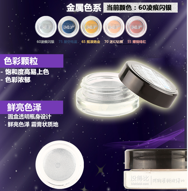 低于5折！Maybelline美宝莲色彩印记眼影膏40蓝色妖姬4g   29元