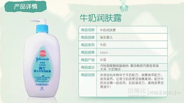 Johnson Johnson 强生 婴儿 牛奶 润肤露 400ml*2桶 39元