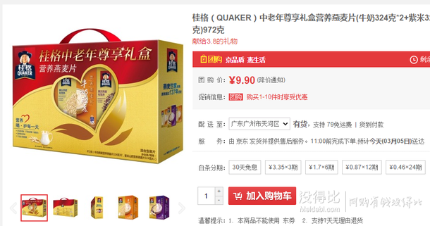 华南有货！QUAKER 桂格 中老年尊享礼盒营养燕麦片(牛奶324克*2+紫米324克)972g