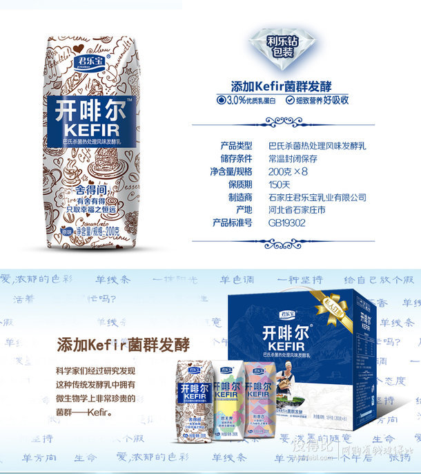 君乐宝  开啡尔私人订制装风味发酵乳酸奶200g*8盒