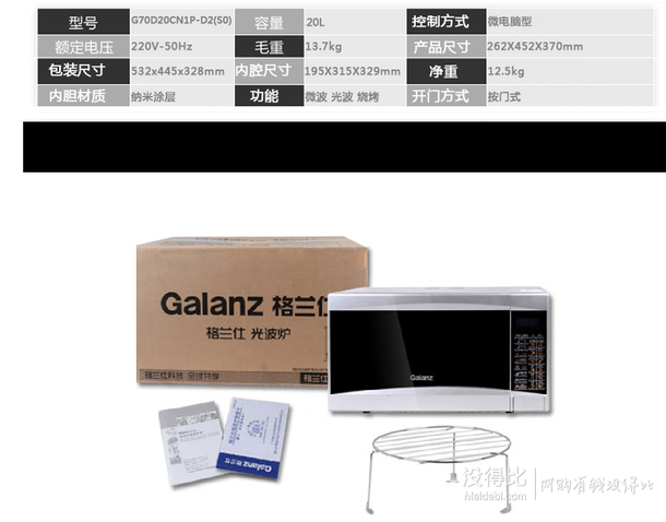 18号10点：Galanz 格兰仕 G70D20CN1P-D2(S0) 电脑版微波炉  299元包邮