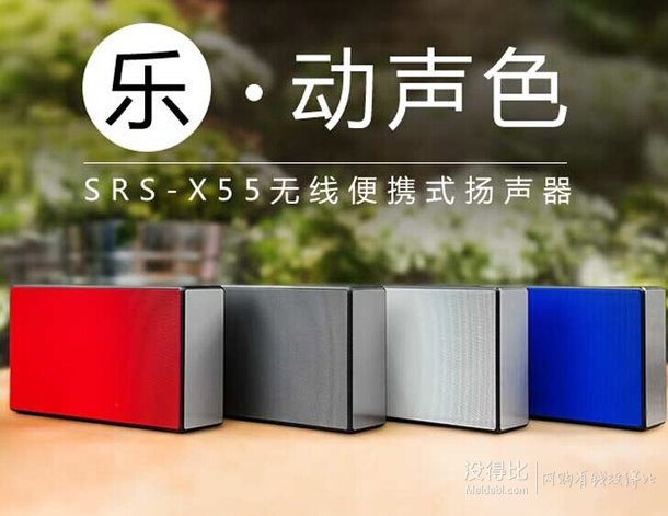 双重优惠！SONY索尼  SRS-X55 无线便携式扬声器 蓝色   968元（1198元，每满199-30叠加用券）