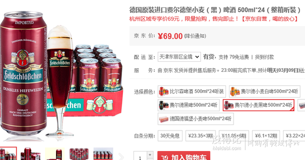 feldschlobchen费尔德堡 小麦黑啤酒 500ml*24听整箱装