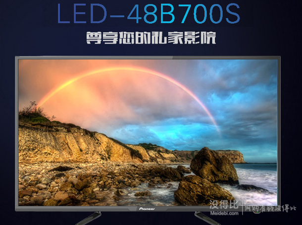 PIONEER 先锋 LED液晶电视机LED-48B700S  1799元包邮