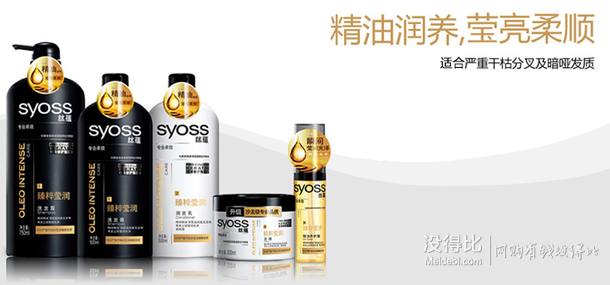 Syoss 丝蕴 臻粹莹润护理套装(洗发露750ml+润发乳500ml+精油养护露50ml+发膜90ml) （可199-100）