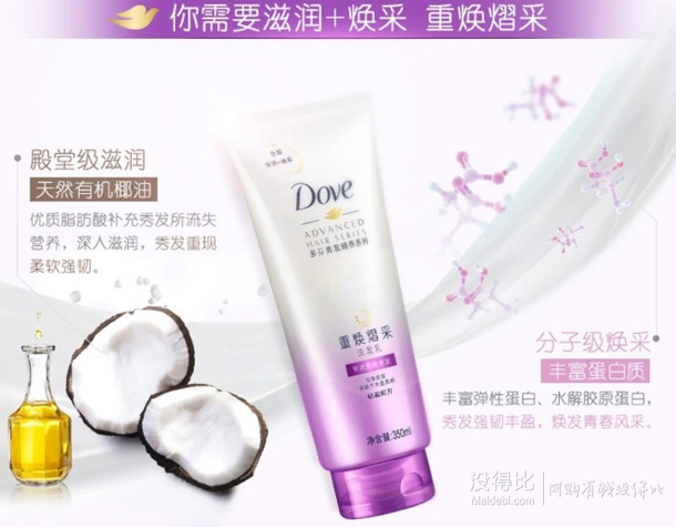 Dove 多芬 重焕熠采 洗发乳 350ml  折28.9元（53.9元，198-100）