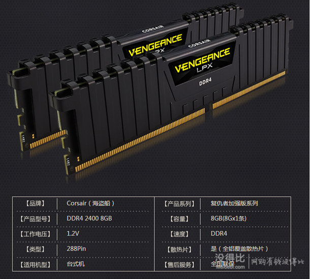 CORSAIR 海盗船 复仇者LPX DDR4 2400 8GB 台式机内存 229元包邮（需用券，249-20）