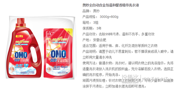 单买好价！OMO奥妙 含金纺馨香精华 深层洁净洗衣液(3kg+800g)