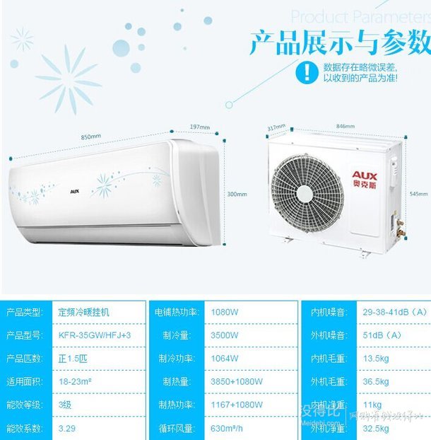 AUX 奥克斯 KFR-35GW/HFJ+3 正1.5匹 壁挂式家用冷暖空调   1699元（1799-100）