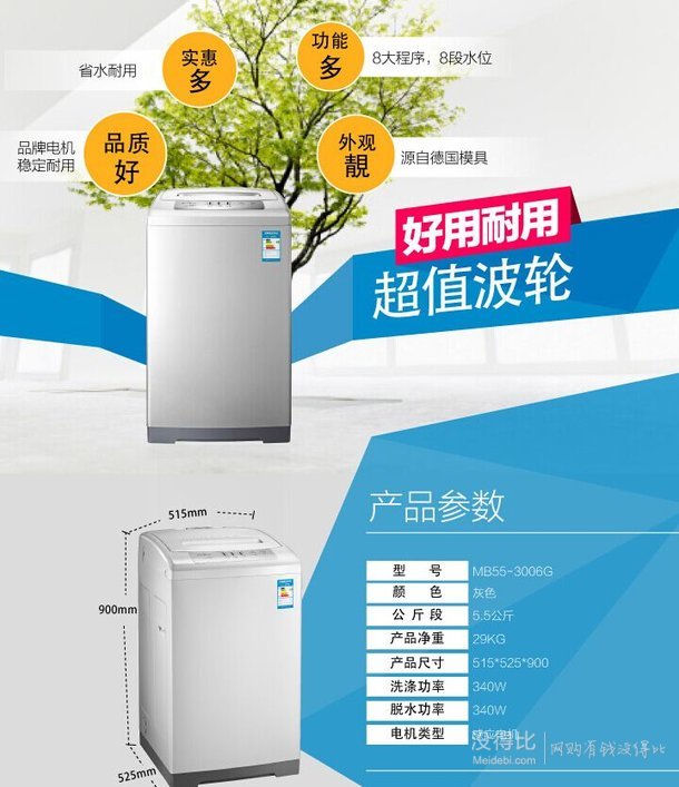 11号11点！Midea 美的MB55-V3006G 5.5公斤全自动洗衣机   311元包邮