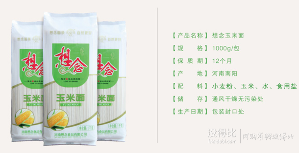 想念面条 玉米挂面1000g  6.8元