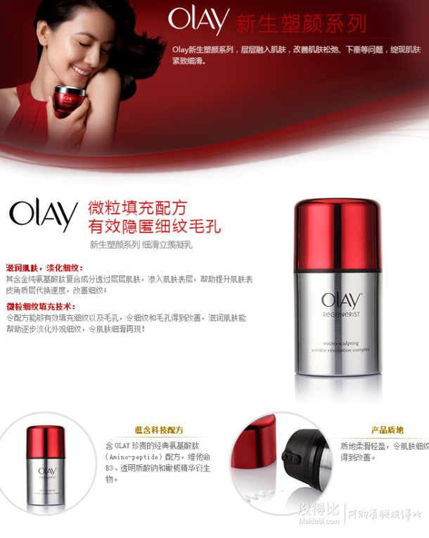 限地区：OLAY 玉兰油 新生塑颜 细滑立羡凝乳 50ml 99元包邮